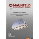 Вытяжки MAUNFELD Trapeze 602IG (бежевый)