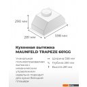 Вытяжки MAUNFELD Trapeze 601GG (белый)