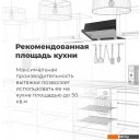 Вытяжки MAUNFELD VS Touch 850 60 (черный)