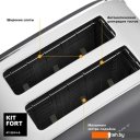 Тостеры Kitfort KT-2014-6 (графит)