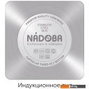 Кастрюли Nadoba Maruska 726618