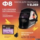 Сварочные маски Welder Ф8 Ultra (черный)