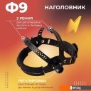 Сварочные маски Welder Ф9 Ultima (черный) Сварочные маски Welder Ф9 Ultima (черный)