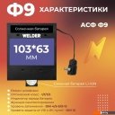 Сварочные маски Welder Ф9 Ultima (черный)