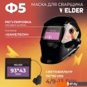 Сварочные маски Welder Ф5 Pro (черный)
