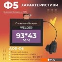 Сварочные маски Welder Ф5 Pro (черный)