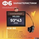 Сварочные маски Welder Ф6 Pro (черный)