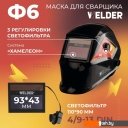 Сварочные маски Welder Ф6 Pro (черный)