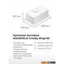 Вытяжки MAUNFELD Crosby Singl 60 (бежевый)