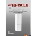 Холодильники MAUNFELD MFF180W