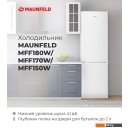 Холодильники MAUNFELD MFF180W