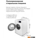 Стиральная машина MAUNFELD MFWM148WH