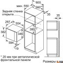 Микроволновые печи Bosch BFL520MB0