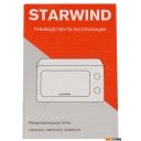 Микроволновые печи StarWind SWM5820