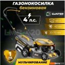 Газонокосилки Gunter LMB-420 GU1557-3