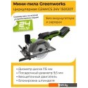 Циркулярные, торцовочные и сабельные пилы Greenworks G24MCS 1501207 (без АКБ)