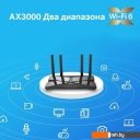 Беспроводные маршрутизаторы TP-Link Archer AX53