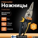 Строительный, слесарный, монтажный инструмент Fiskars PowerGear 1027207