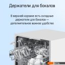 Посудомоечные машины MAUNFELD MLP6022A01