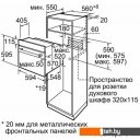 Духовые шкафы Bosch Serie 4 HBF534EW0Q