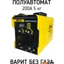 Сварочные инверторы Super Prowell MAG/MMA/TIG Lift 200А (5 кг, без газа, съемный рукав)