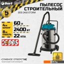 Пылесосы Bort BSS-2460-STORM