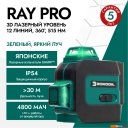 Лазерные нивелиры Rokodil Ray Pro 1045797