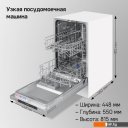 Посудомоечные машины MAUNFELD MLP4249G02