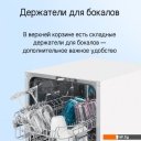Посудомоечные машины MAUNFELD MLP4249G02