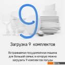 Посудомоечные машины MAUNFELD MLP4249G02