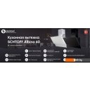 Вытяжки Schtoff Albina 60 (серый) Вытяжки Schtoff Albina 60 (серый)