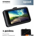 Автомобильные видеорегистраторы Soundmax SM-DVR56FHD