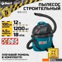 Пылесосы Bort BSS-1212