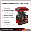 Аккумуляторы и зарядные устройства для инструмента Einhell Power X-Change 4512042 (18В/4 Ah + 18В)