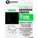 Варочные панели Schtoff I6 S07 B