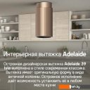 Вытяжки MAUNFELD Adelaide 39 Isla (черный)