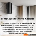 Вытяжки MAUNFELD Adelaide 39 Wall (черный)