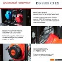 Генераторы Fubag DS 9500 XD ES