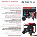 Генераторы Fubag DS 9500 XD ES