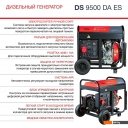 Генераторы Fubag DS 9500 DA ES