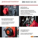 Генераторы Fubag DS 9500 DA ES