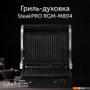 Электрогрили RED Solution SteakPro RGM-M804