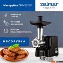 Мясорубки Zelmer ZMM1525B
