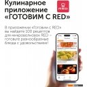 Микроволновые печи RED Solution RM-2303D