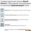 Варочные панели Bosch Serie 6 PCP6A5B90M