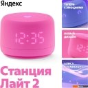 Беспроводные и портативные колонки Яндекс Станция Лайт 2 (розовый)
