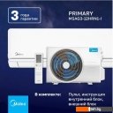 Кондиционеры Midea Primary MSAG3-12HRN1-I/MSAG3-12HRN1-O