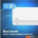 Кондиционеры Midea Primary MSAG3-12HRN1-I/MSAG3-12HRN1-O