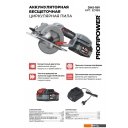 Циркулярные, торцовочные и сабельные пилы Profipower DHS-18V (с 1-им АКБ)