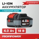 Аккумуляторы и зарядные устройства для инструмента Profipower MLI1840C (18В/4 Ah)